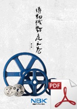プーリートップメーカの集大成！傳動機器虎之巻　第五版　新登場